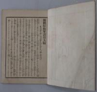 通俗堪麁軍談　中　第5編