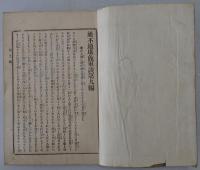 通俗堪麁軍談　下　9編