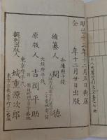十八史略字引大全　巻下　巻之7