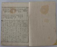 十八史略字引大全　巻下　巻之7