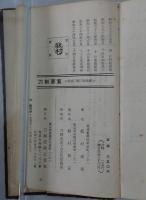 刀剣要覧　第2版