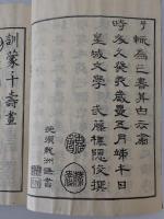 訓蒙千壽畫　全