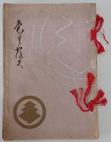 荒井家并ニ某家御藏品入札