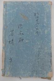 國語讀本 : 高等小學校用　訂正4版