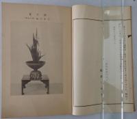 生花葉組精解　第4版