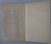 古流生花口訣抄