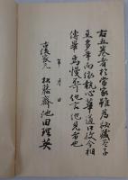 古流生花口訣抄