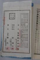 高等小學修身書巻三　校訂3版