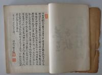 田崎草雲先生遺墨展覧会図録 : 贈位記念