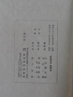 東京美術倶楽部創立五十周年記念