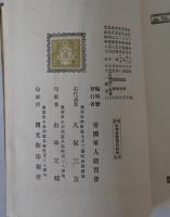 今上陛下御即位式写真帖　11版