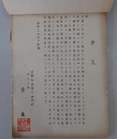 古鏡集　第8篇