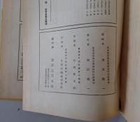 皇族御寫真御大典記念金枝玉葉帖　改訂17版
