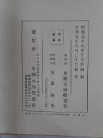 東郷元帥記念写真帖