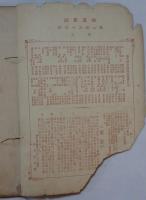 文部省美術展覧會号　絵画叢誌　第294 号　
