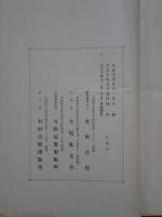 国士の声　前編