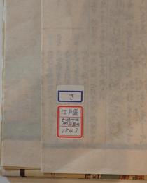 天保十四年江戸圖　再版