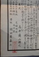 天保十四年江戸圖　再版