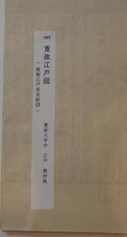 寛政九年江戸圖