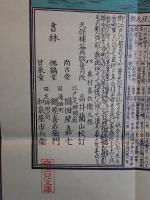 天保江戸圖