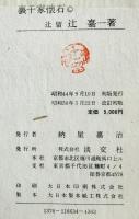 裏千家懐石