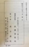 図書学参考図録　１～５輯揃