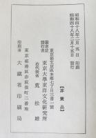 東京大学東洋文化研究所漢籍分類目録