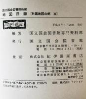 国立国会図書館蔵　地図目録　外国地図の部 3～12 10冊(1,2 欠)