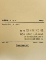 洋書目録マニュアル