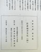 佐倉地方文化財　第五集