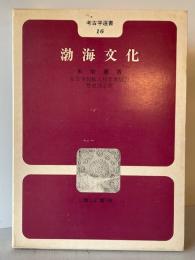 渤海文化