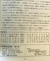 沖縄精神医療　No.2 1977.8