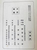 静嘉堂文庫漢籍分類目録