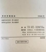 英米目録規則