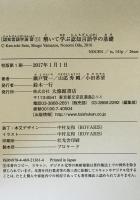 認知言語学の基礎