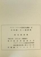 近現代日本語辞典選集【モダン語辞典・事典・用語篇】 (文学