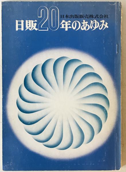 日本食品大事典(杉田浩一, 平宏和, 田島眞, 安井明美 編) / 株式会社 wit tech / 古本、中古本、古書籍の通販は「日本の古本屋」 / 日本の古本屋 日本食品大事典(杉田浩一, 平宏和, 田島眞, 安井明美 編) / 株式会社 wit tech / 古本、中古本、古書籍の通販は「日本の古本屋」 / 日本の古本屋