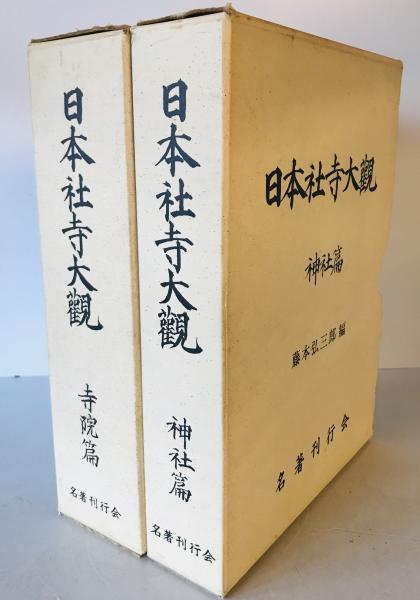 五體字鑒(松田舒 編) / 古本配達本舗 / 古本、中古本、古書籍の