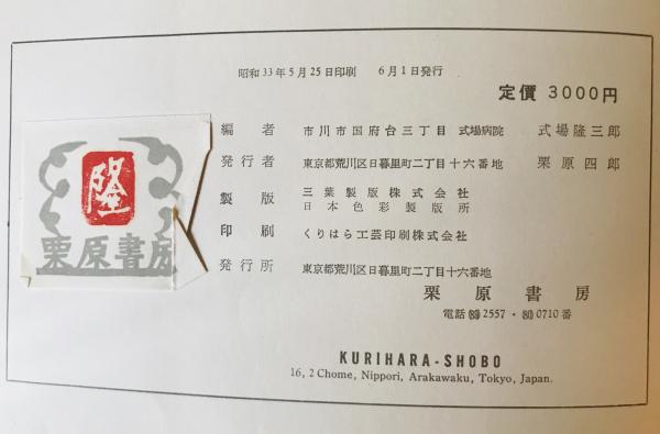 山下清作品集(式場隆三郎 編) / 株式会社 wit tech / 古本、中古