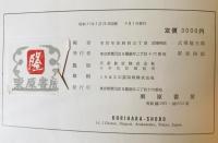 山下清作品集