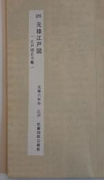 元禄江戸図　江戸図正方鑑　元禄6年