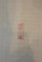 元禄江戸図　江戸図正方鑑　元禄6年