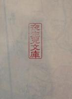 文化江戸図  文化８年