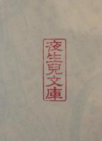 安政江戸近郊図