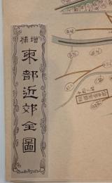 増訂東都近郊全圖
