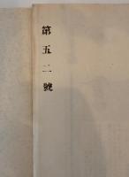 定海港及附近 支那東岸・舟山島