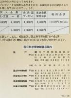 かはく国立科学博物館　展示案内