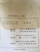 上野文庫解題目録　一般部門 1(1962)、一般部門2の1(1978)、一般部門 2の2(1978)、新聞部門 1(1960)、新聞部門 ２(1961)、新聞部門3(1973)　6冊セット