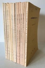 北海道所蔵簿書件名目録　第1部、第2部（その1-15、10欠）、第3部　16冊セット