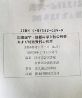 研修教材シリーズ　no.2-5、no.7、no.9-10